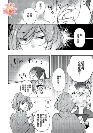 [Hasegawa Yuu] Mishima Fusai wa Motto Midara ni Aishiaitai~1-2|三嶋夫妇想过更加性福快乐的生活~1-2 Fhentai - Page 28