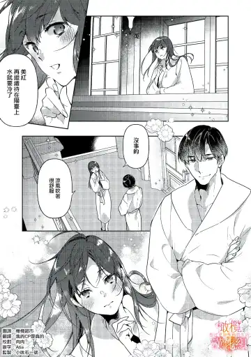[Hasegawa Yuu] Mishima Fusai wa Motto Midara ni Aishiaitai~1-2|三嶋夫妇想过更加性福快乐的生活~1-2 Fhentai - Page 3
