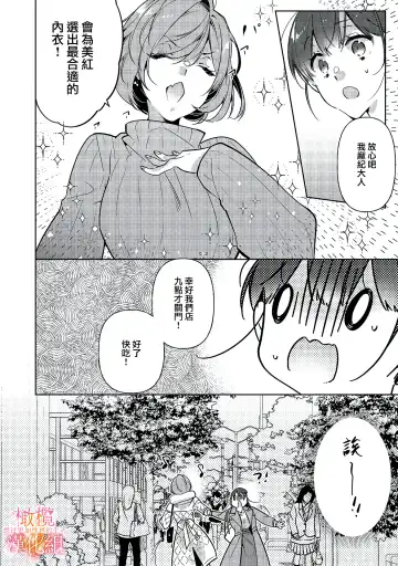 [Hasegawa Yuu] Mishima Fusai wa Motto Midara ni Aishiaitai~1-2|三嶋夫妇想过更加性福快乐的生活~1-2 Fhentai - Page 30