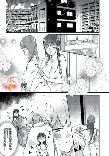 [Hasegawa Yuu] Mishima Fusai wa Motto Midara ni Aishiaitai~1-2|三嶋夫妇想过更加性福快乐的生活~1-2 Fhentai - Page 31