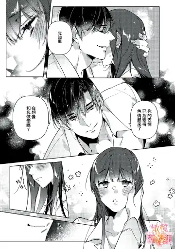 [Hasegawa Yuu] Mishima Fusai wa Motto Midara ni Aishiaitai~1-2|三嶋夫妇想过更加性福快乐的生活~1-2 Fhentai - Page 33