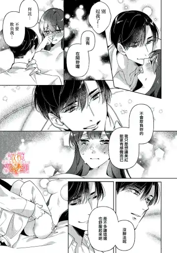 [Hasegawa Yuu] Mishima Fusai wa Motto Midara ni Aishiaitai~1-2|三嶋夫妇想过更加性福快乐的生活~1-2 Fhentai - Page 47