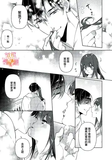 [Hasegawa Yuu] Mishima Fusai wa Motto Midara ni Aishiaitai~1-2|三嶋夫妇想过更加性福快乐的生活~1-2 Fhentai - Page 5