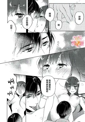 [Hasegawa Yuu] Mishima Fusai wa Motto Midara ni Aishiaitai~1-2|三嶋夫妇想过更加性福快乐的生活~1-2 Fhentai - Page 50
