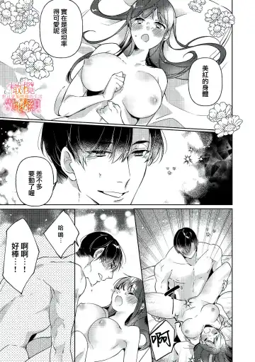 [Hasegawa Yuu] Mishima Fusai wa Motto Midara ni Aishiaitai~1-2|三嶋夫妇想过更加性福快乐的生活~1-2 Fhentai - Page 55