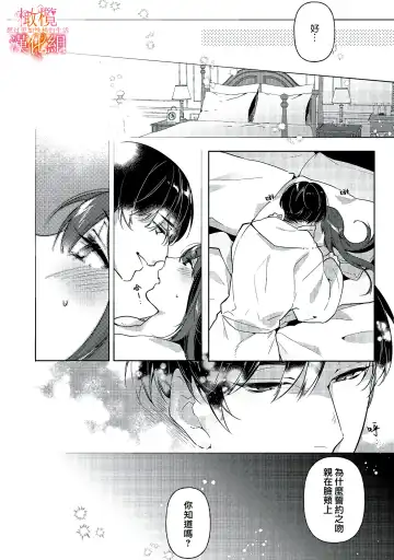 [Hasegawa Yuu] Mishima Fusai wa Motto Midara ni Aishiaitai~1-2|三嶋夫妇想过更加性福快乐的生活~1-2 Fhentai - Page 6