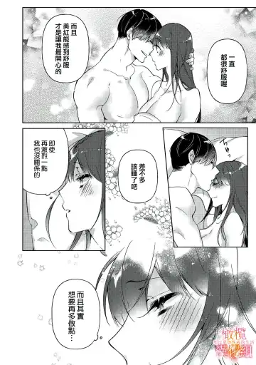[Hasegawa Yuu] Mishima Fusai wa Motto Midara ni Aishiaitai~1-2|三嶋夫妇想过更加性福快乐的生活~1-2 Fhentai - Page 62