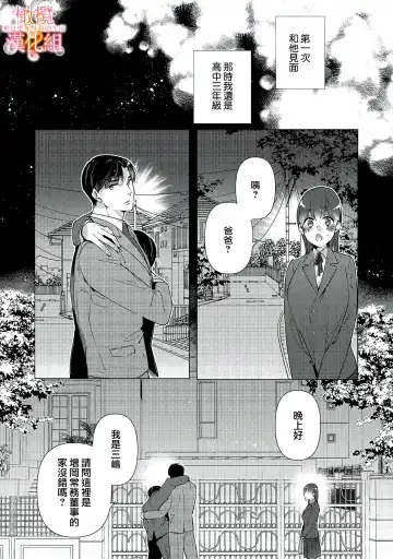 [Hasegawa Yuu] Mishima Fusai wa Motto Midara ni Aishiaitai~1-2|三嶋夫妇想过更加性福快乐的生活~1-2 Fhentai - Page 63