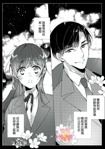 [Hasegawa Yuu] Mishima Fusai wa Motto Midara ni Aishiaitai~1-2|三嶋夫妇想过更加性福快乐的生活~1-2 Fhentai - Page 64