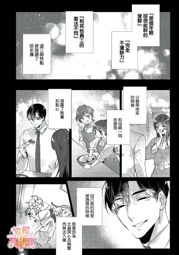 [Hasegawa Yuu] Mishima Fusai wa Motto Midara ni Aishiaitai~1-2|三嶋夫妇想过更加性福快乐的生活~1-2 Fhentai - Page 66