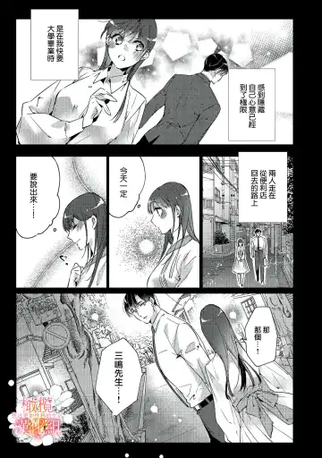 [Hasegawa Yuu] Mishima Fusai wa Motto Midara ni Aishiaitai~1-2|三嶋夫妇想过更加性福快乐的生活~1-2 Fhentai - Page 67