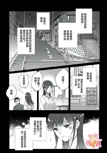 [Hasegawa Yuu] Mishima Fusai wa Motto Midara ni Aishiaitai~1-2|三嶋夫妇想过更加性福快乐的生活~1-2 Fhentai - Page 69