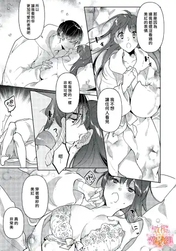 [Hasegawa Yuu] Mishima Fusai wa Motto Midara ni Aishiaitai~1-2|三嶋夫妇想过更加性福快乐的生活~1-2 Fhentai - Page 7