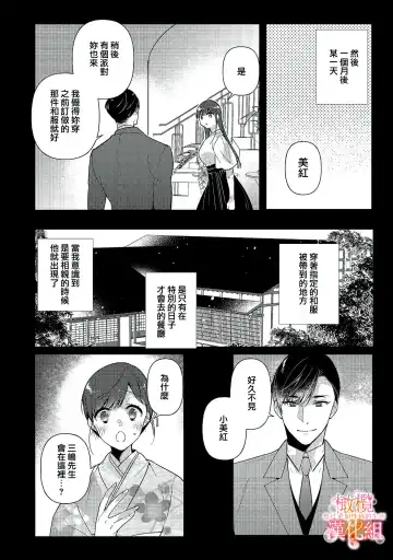 [Hasegawa Yuu] Mishima Fusai wa Motto Midara ni Aishiaitai~1-2|三嶋夫妇想过更加性福快乐的生活~1-2 Fhentai - Page 70