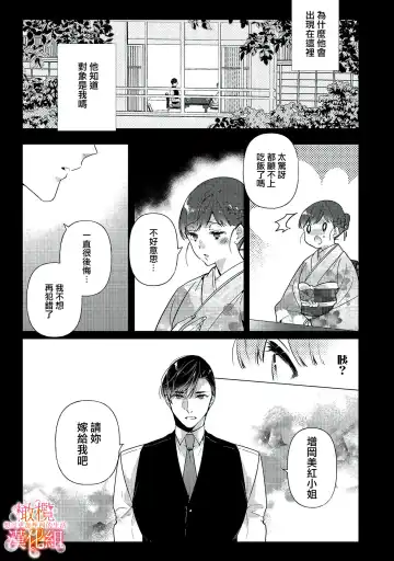 [Hasegawa Yuu] Mishima Fusai wa Motto Midara ni Aishiaitai~1-2|三嶋夫妇想过更加性福快乐的生活~1-2 Fhentai - Page 71