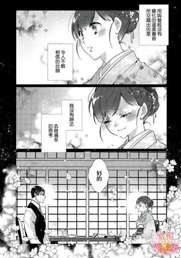 [Hasegawa Yuu] Mishima Fusai wa Motto Midara ni Aishiaitai~1-2|三嶋夫妇想过更加性福快乐的生活~1-2 Fhentai - Page 72