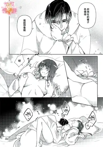 [Hasegawa Yuu] Mishima Fusai wa Motto Midara ni Aishiaitai~1-2|三嶋夫妇想过更加性福快乐的生活~1-2 Fhentai - Page 8