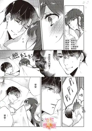 [Hasegawa Yuu] Mishima Fusai wa Motto Midara ni Aishiaitai~1-2|三嶋夫妇想过更加性福快乐的生活~1-2 Fhentai - Page 82