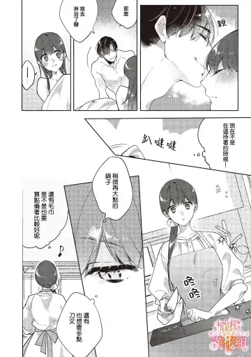 [Hasegawa Yuu] Mishima Fusai wa Motto Midara ni Aishiaitai~1-2|三嶋夫妇想过更加性福快乐的生活~1-2 Fhentai - Page 83