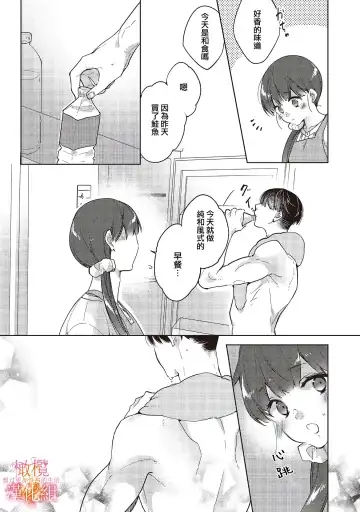 [Hasegawa Yuu] Mishima Fusai wa Motto Midara ni Aishiaitai~1-2|三嶋夫妇想过更加性福快乐的生活~1-2 Fhentai - Page 84
