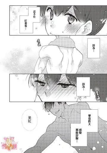 [Hasegawa Yuu] Mishima Fusai wa Motto Midara ni Aishiaitai~1-2|三嶋夫妇想过更加性福快乐的生活~1-2 Fhentai - Page 85