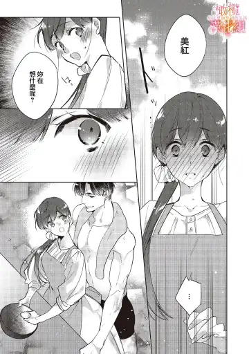 [Hasegawa Yuu] Mishima Fusai wa Motto Midara ni Aishiaitai~1-2|三嶋夫妇想过更加性福快乐的生活~1-2 Fhentai - Page 86