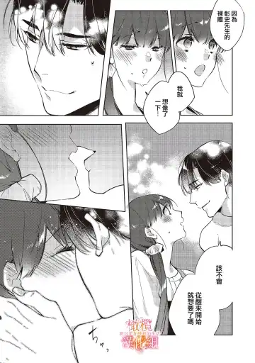[Hasegawa Yuu] Mishima Fusai wa Motto Midara ni Aishiaitai~1-2|三嶋夫妇想过更加性福快乐的生活~1-2 Fhentai - Page 88
