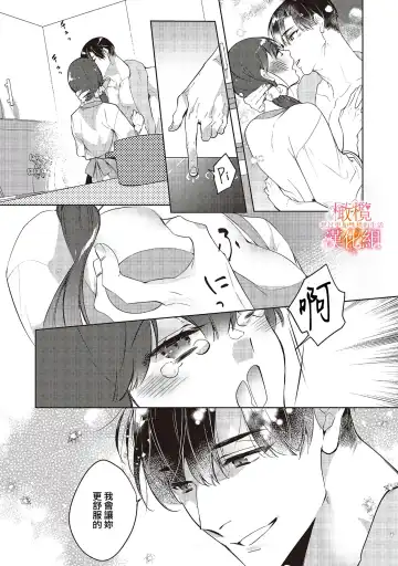 [Hasegawa Yuu] Mishima Fusai wa Motto Midara ni Aishiaitai~1-2|三嶋夫妇想过更加性福快乐的生活~1-2 Fhentai - Page 89