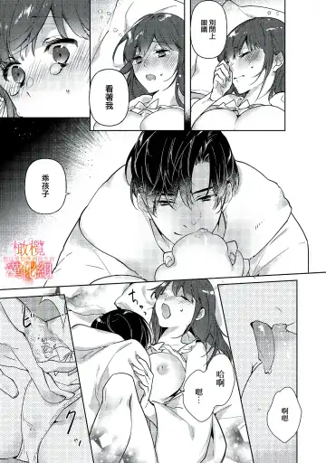 [Hasegawa Yuu] Mishima Fusai wa Motto Midara ni Aishiaitai~1-2|三嶋夫妇想过更加性福快乐的生活~1-2 Fhentai - Page 9