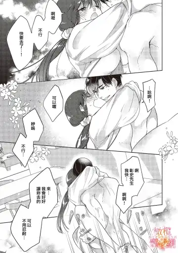 [Hasegawa Yuu] Mishima Fusai wa Motto Midara ni Aishiaitai~1-2|三嶋夫妇想过更加性福快乐的生活~1-2 Fhentai - Page 97