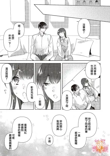[Hasegawa Yuu] Mishima Fusai wa Motto Midara ni Aishiaitai~1-2|三嶋夫妇想过更加性福快乐的生活~1-2 Fhentai - Page 99