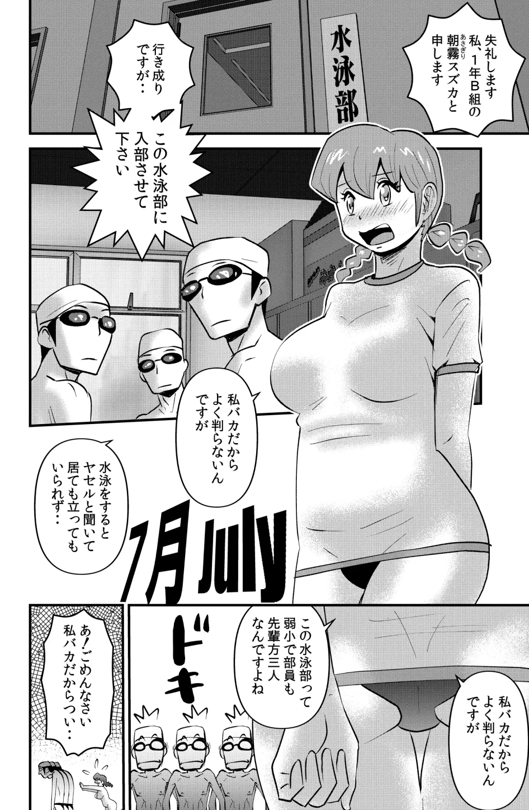 [Walter Wolf] JK wa Suieibu de Diet suru Fhentai - Page 2