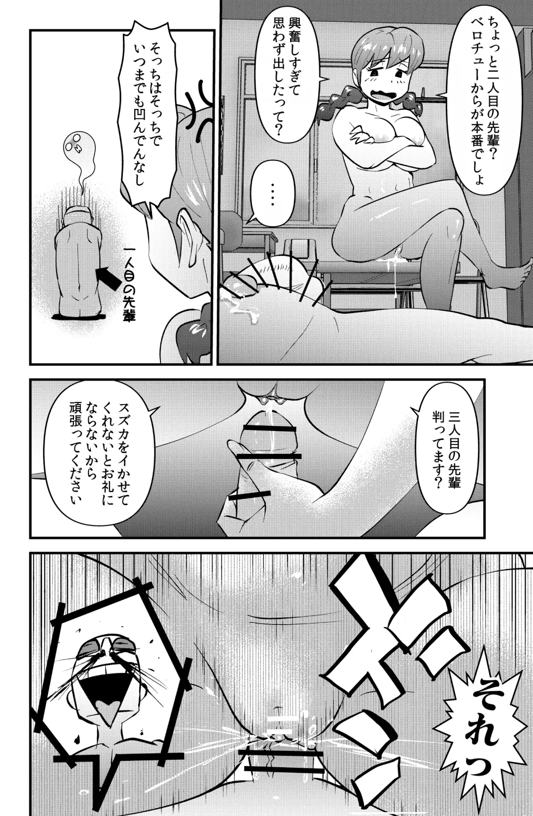 [Walter Wolf] JK wa Suieibu de Diet suru Fhentai - Page 20