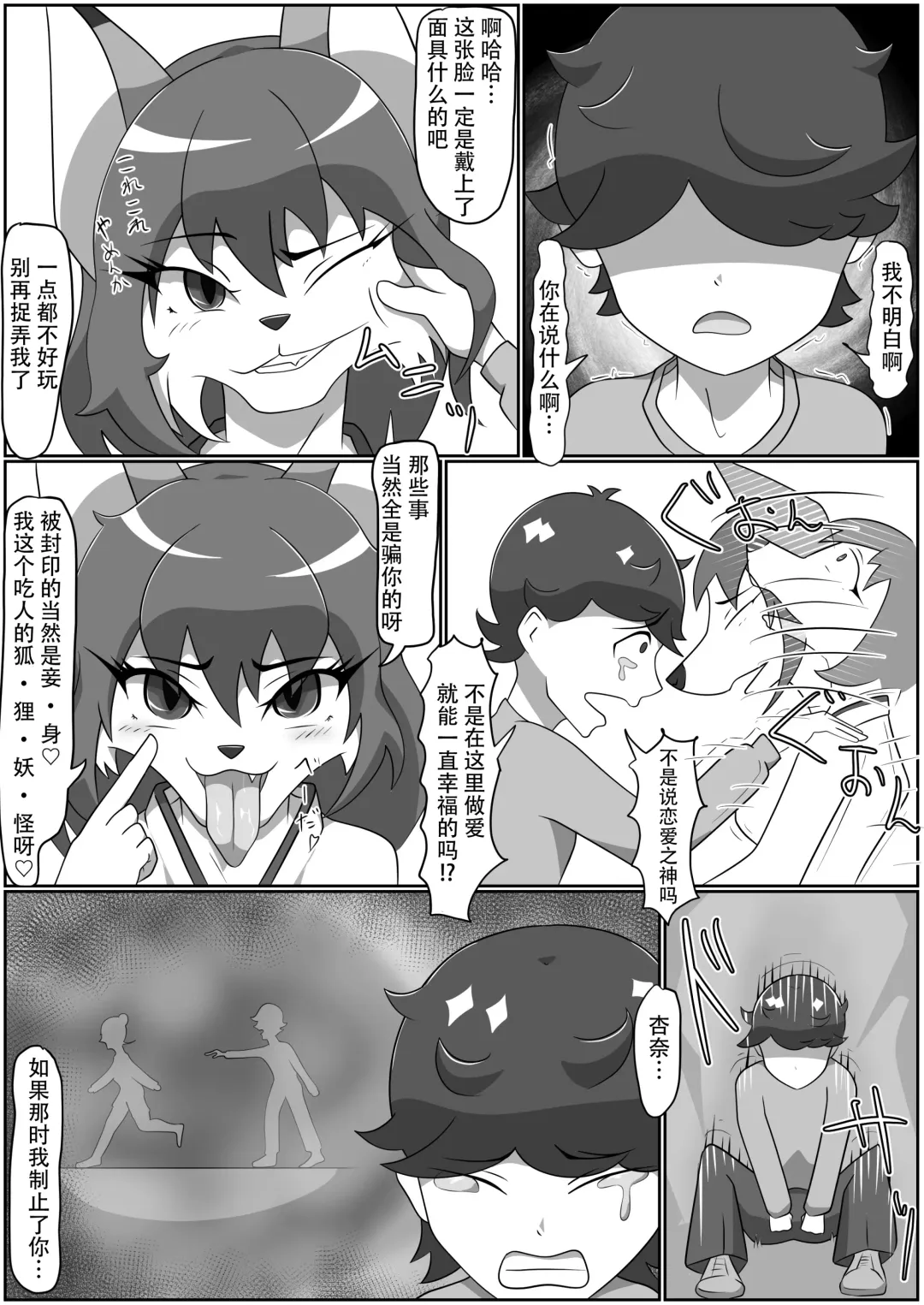 Kitsunetsuki Kouhen Fhentai - Page 16