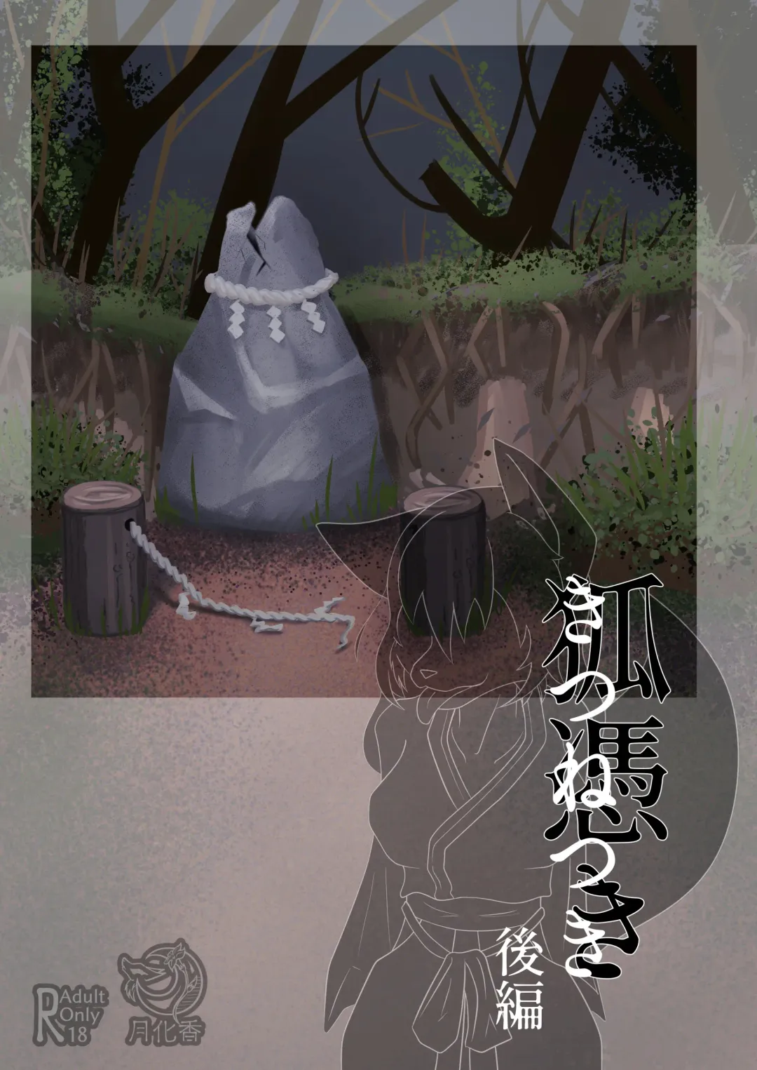 Kitsunetsuki Kouhen Fhentai - Page 2