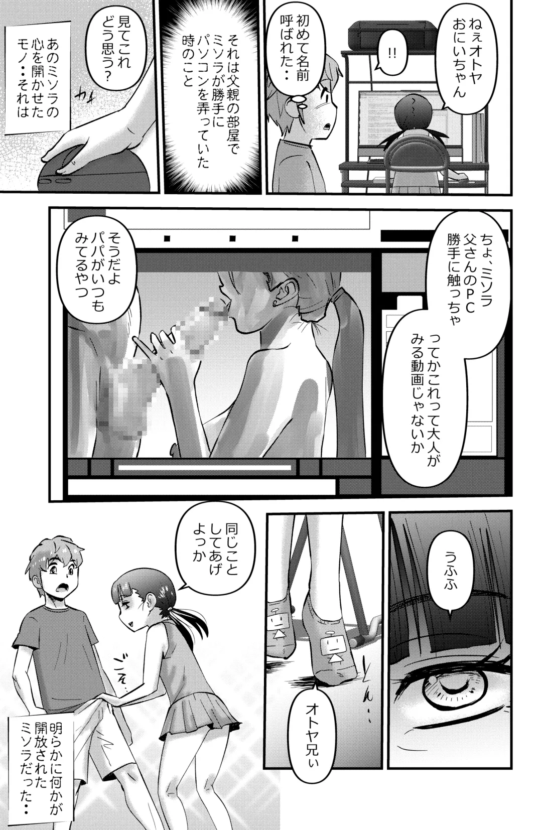 [Walter Wolf] The Imouto Fhentai - Page 7