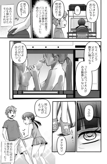 [Walter Wolf] The Imouto Fhentai - Page 7