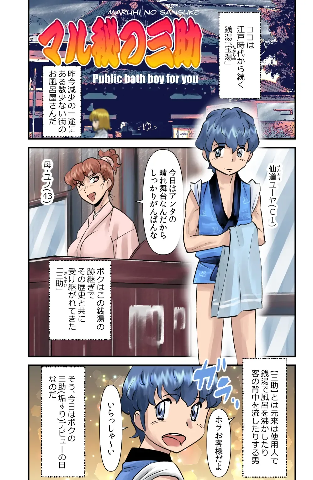 [Walter Wolf] Maru Hi no Sansuke Fhentai - Page 1