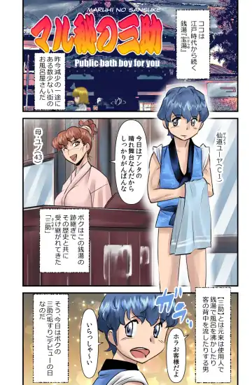 Read [Walter Wolf] Maru Hi no Sansuke - Fhentai