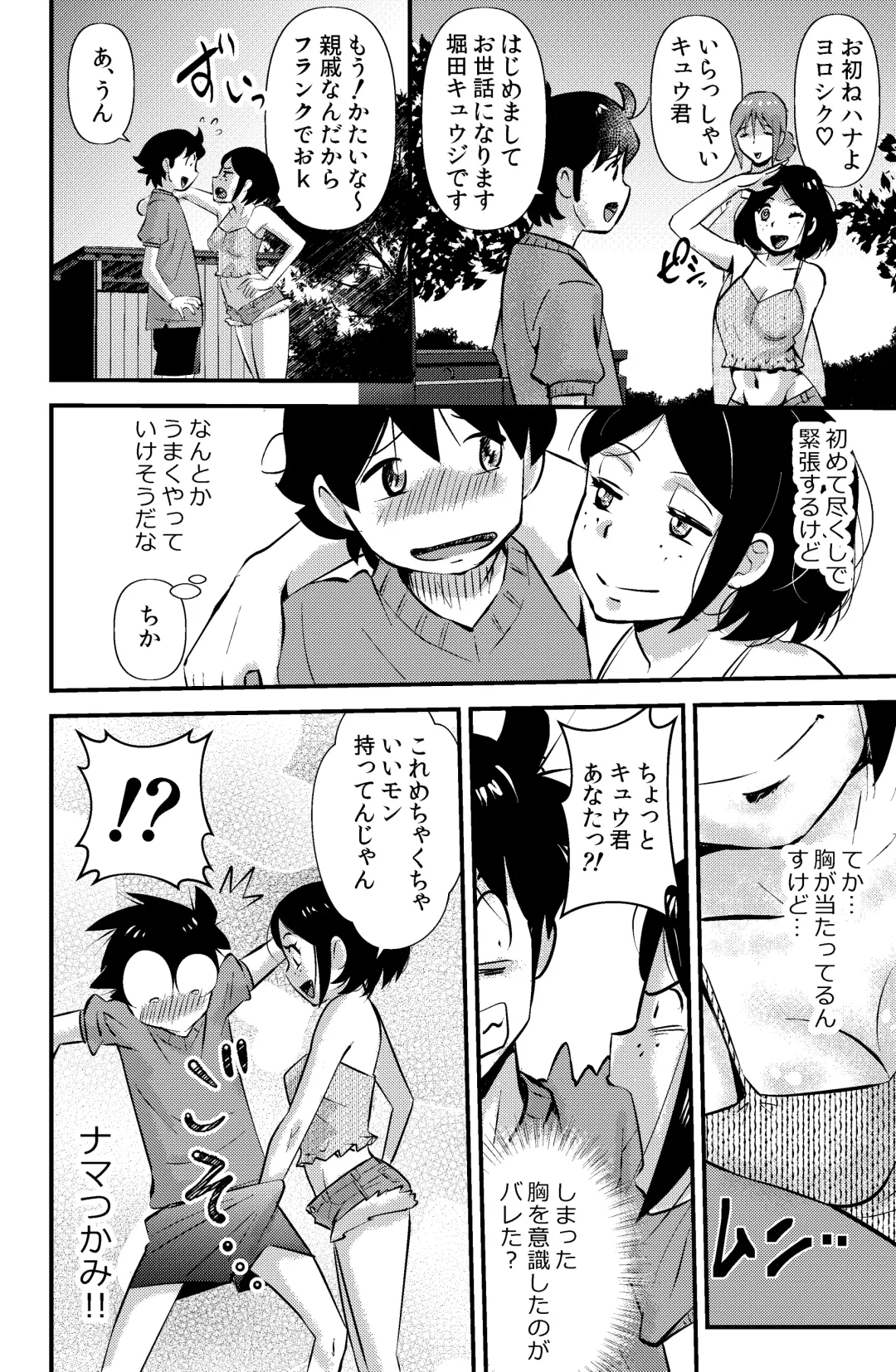 [Walter Wolf] Sodo-mura no Appare na Menmen Fhentai - Page 2