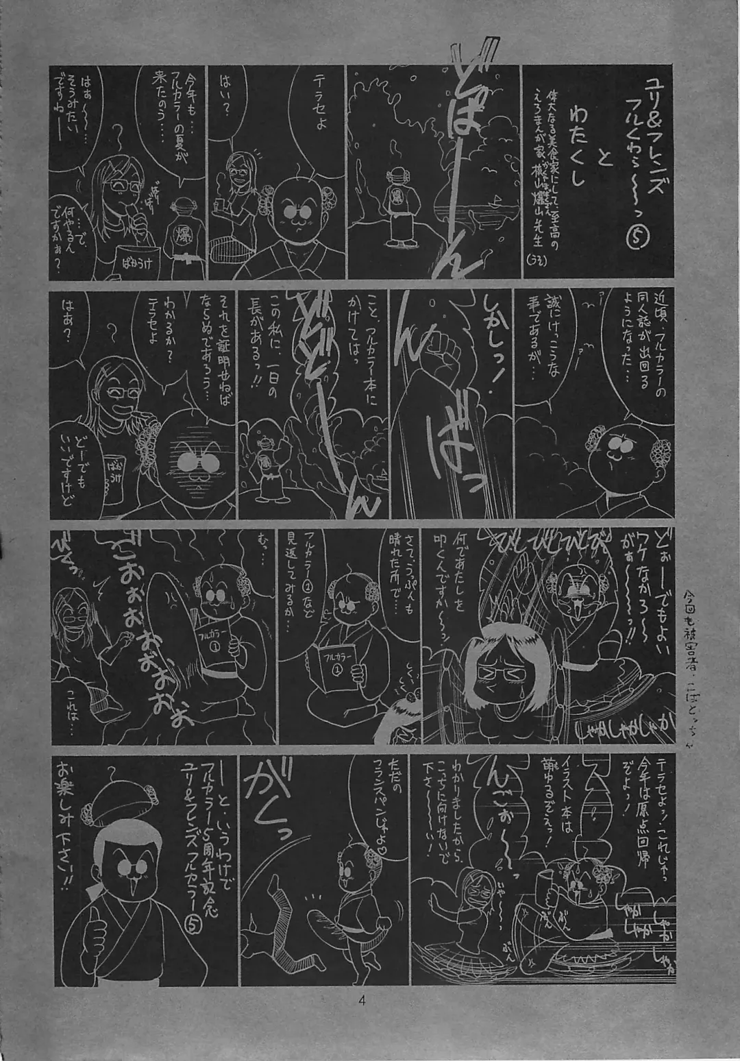 [Saigado] The Yuri & Friends Fullcolor 5 Fhentai - Page 4