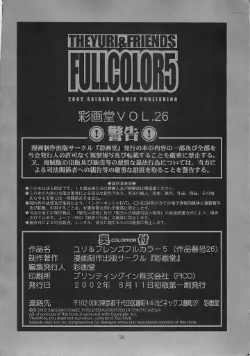 [Saigado] The Yuri & Friends Fullcolor 5 Fhentai - Page 26