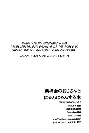 [Mayu] Awakusu-kai no Oji-san to Nyannyan Suru Hon Fhentai - Page 17