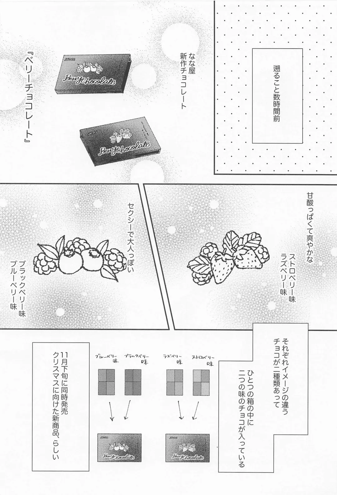 VERY MERRY BERRY Fhentai - Page 3