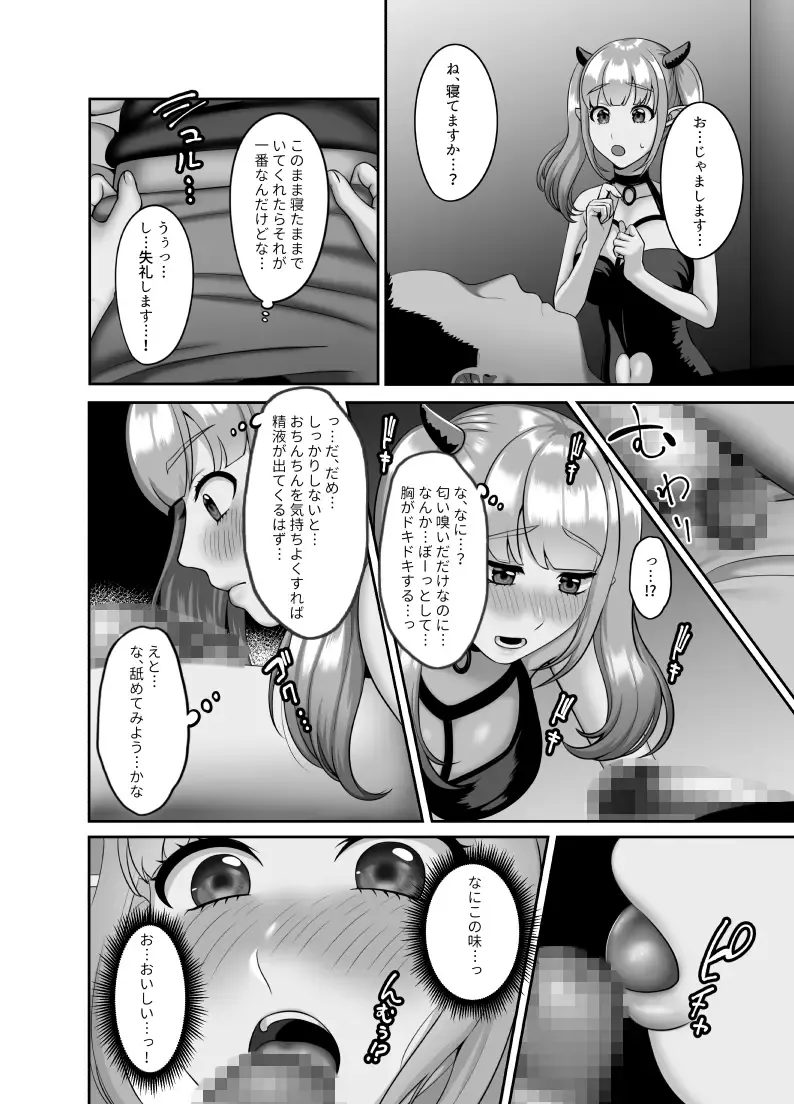 [Gaburi] Shojo Succubus wa Onaka ga Suita Fhentai - Page 3