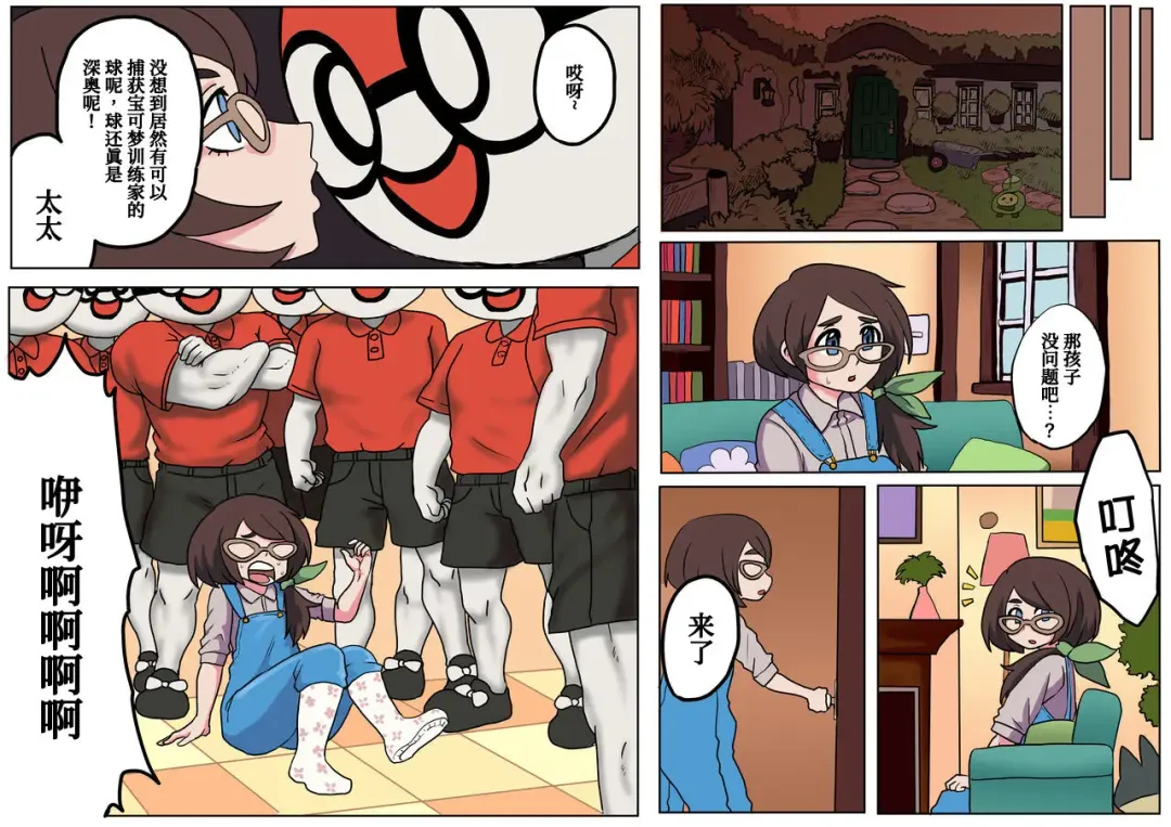 [Shishikura Kurari] Trainer Masters Fhentai - Page 5