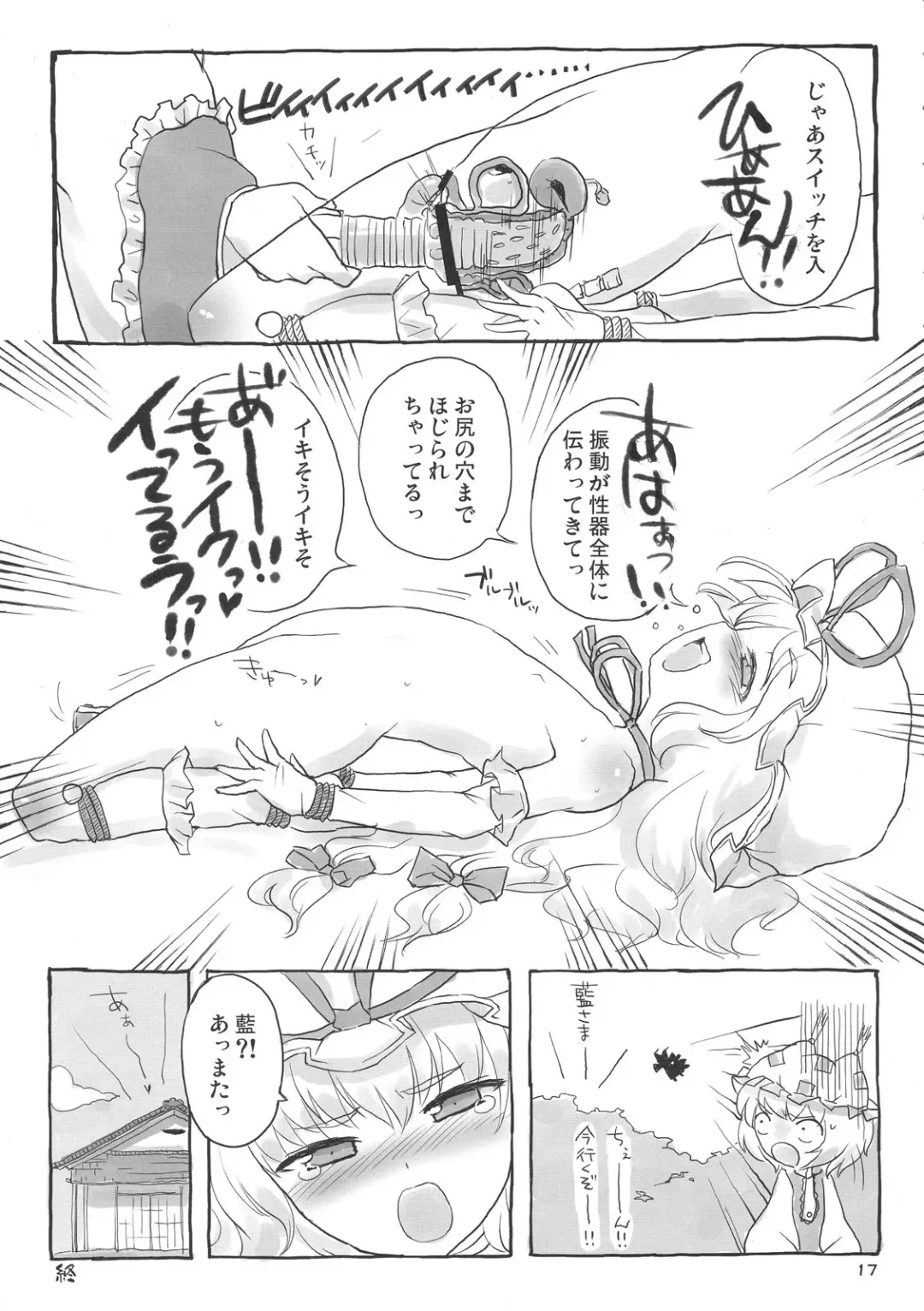 [Glyserin - Sekiri] Yukari Kyouiku Fhentai - Page 17
