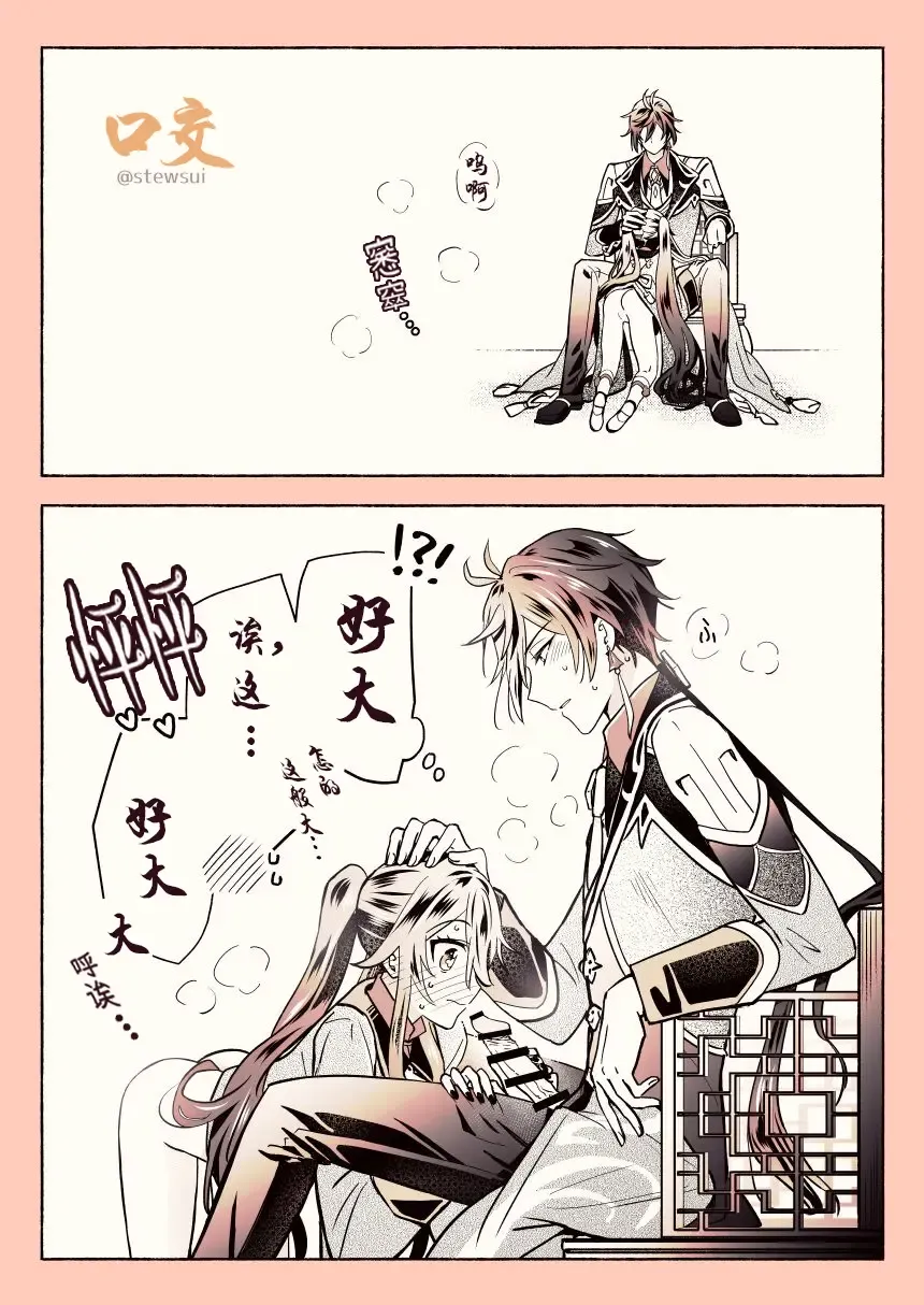 [Stewsui] Zhongli x Hu Tao love story hentai doujinshi Fhentai - Page 11