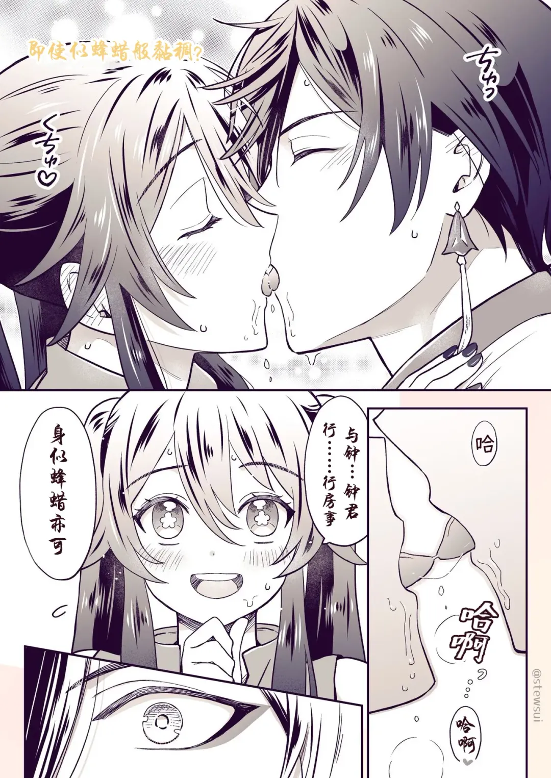 [Stewsui] Zhongli x Hu Tao love story hentai doujinshi Fhentai - Page 14
