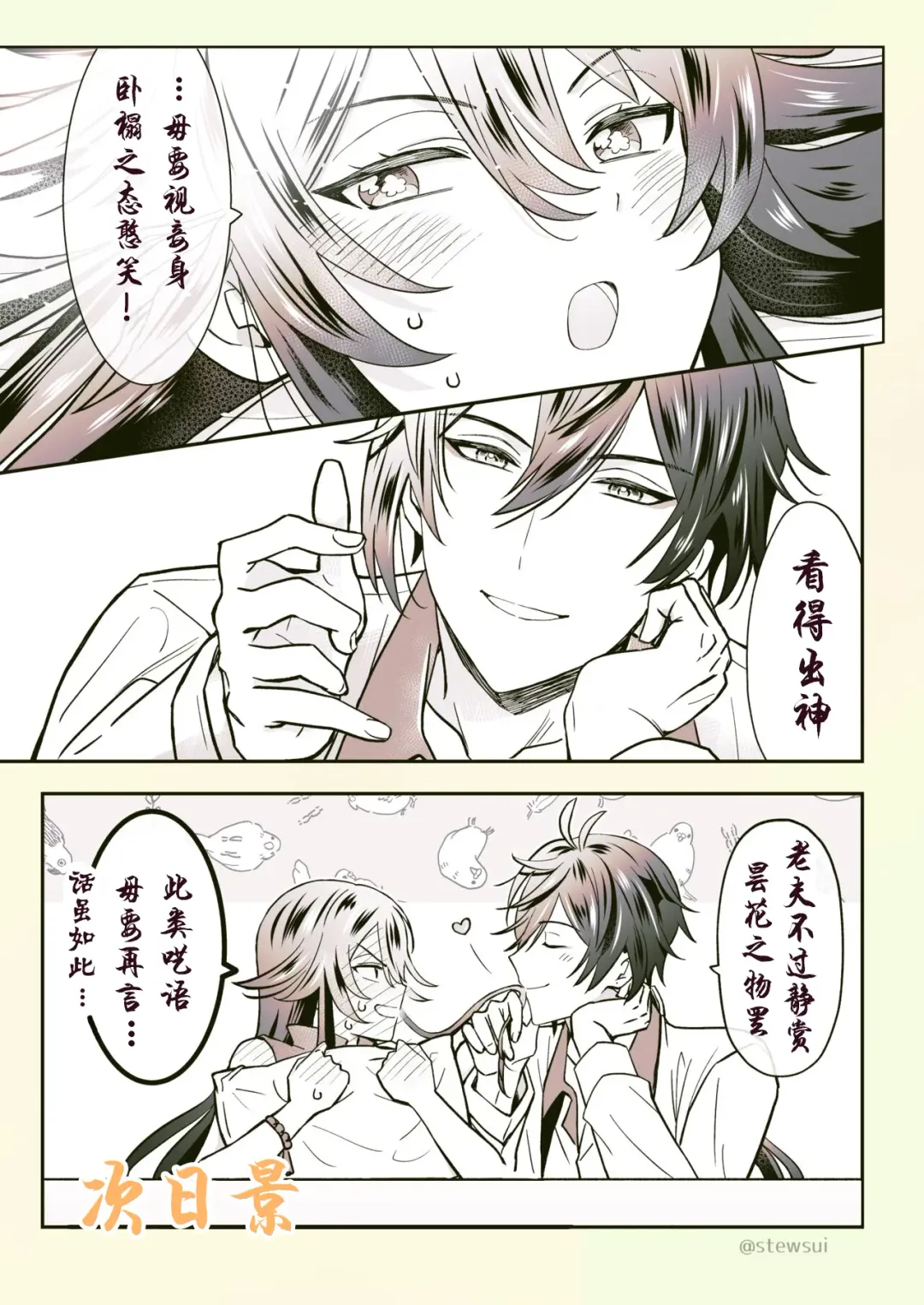 [Stewsui] Zhongli x Hu Tao love story hentai doujinshi Fhentai - Page 20